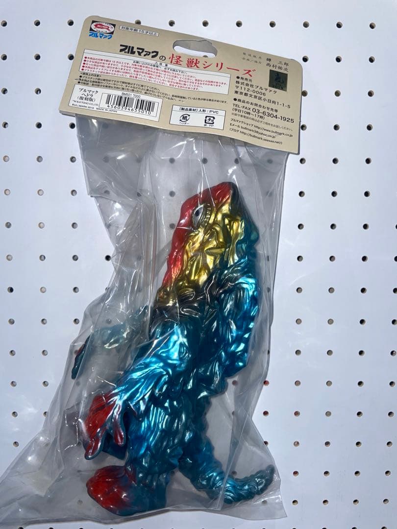 ブルマァク ブルマァク復刻東宝怪獣シリーズ ゴジラ　ヘドラ　22cm ソフビ