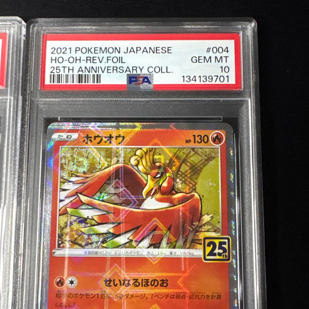 【2連番PSA10】ホウオウ ルギア 25周年 リバースホロ ミラー