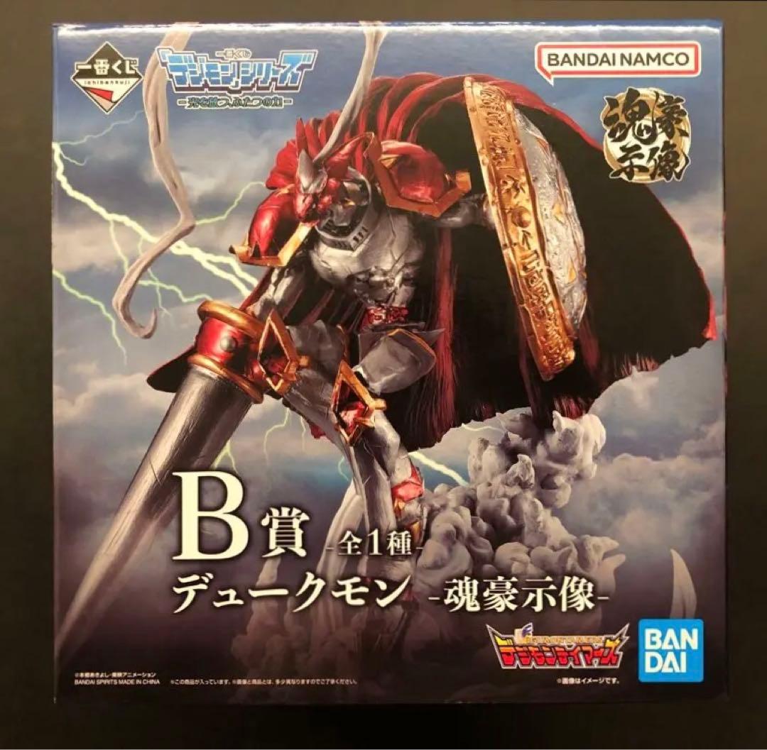 新品未開封 一番くじ デジモンテイマーズB賞 デュークモン 魂豪示像
