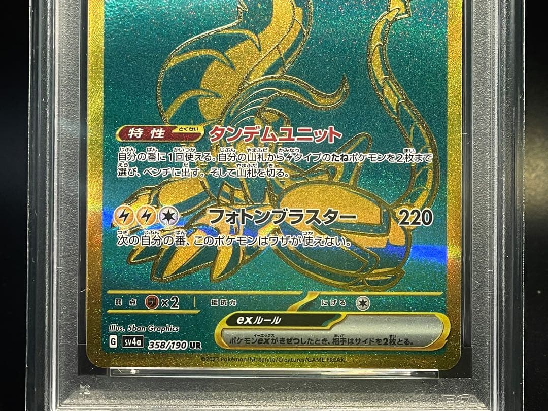 ポケモンカード PSA10 ミライドンex UR SV4a 358/190