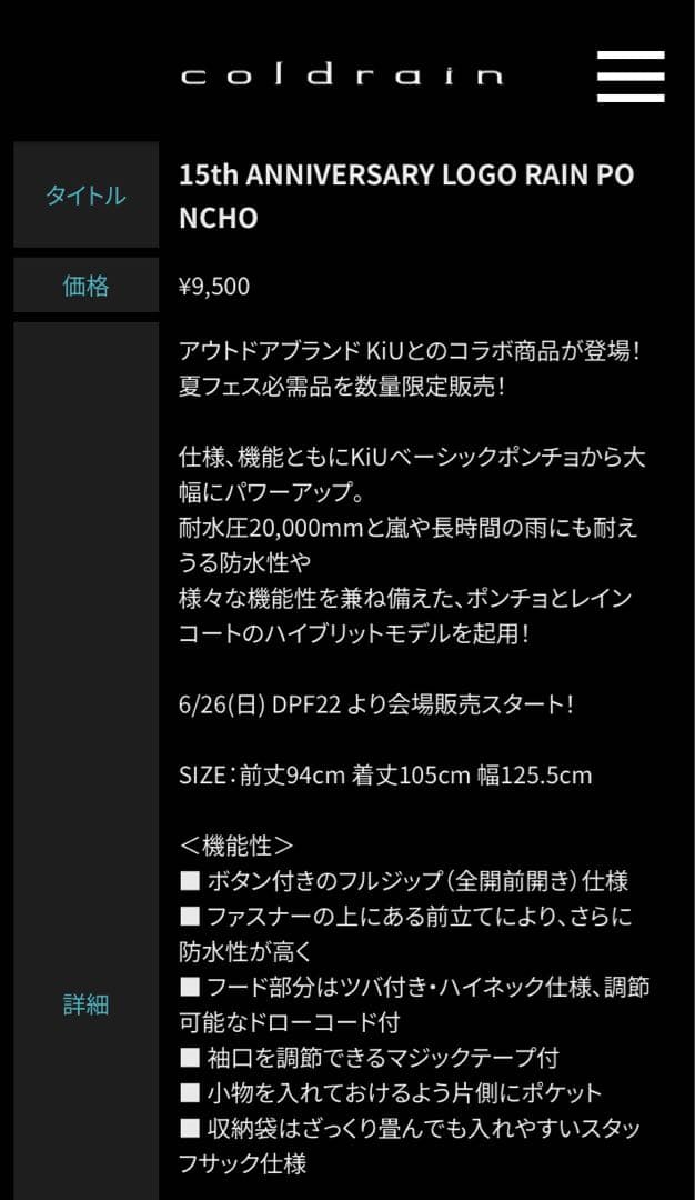 coldrain ✖︎ kiu レインポンチョ 未使用