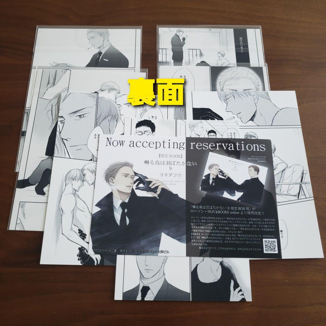 囀る鳥は羽ばたかない　Day＋Night　前期　後期　購入特典フルコンプセット