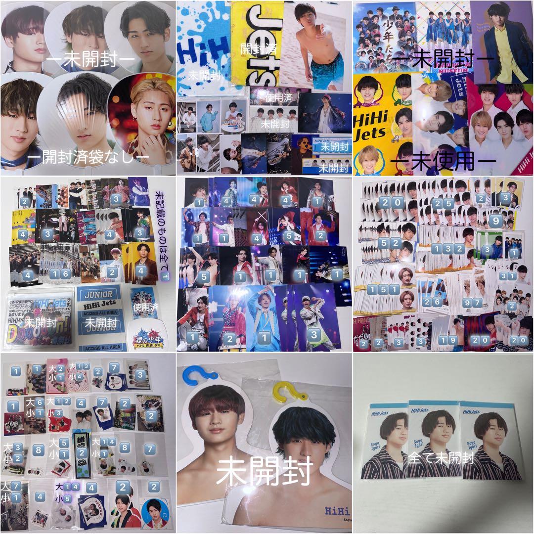 HiHi Jets 猪狩蒼弥 グッズ