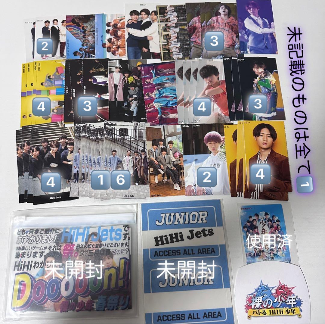 HiHi Jets 猪狩蒼弥 グッズ