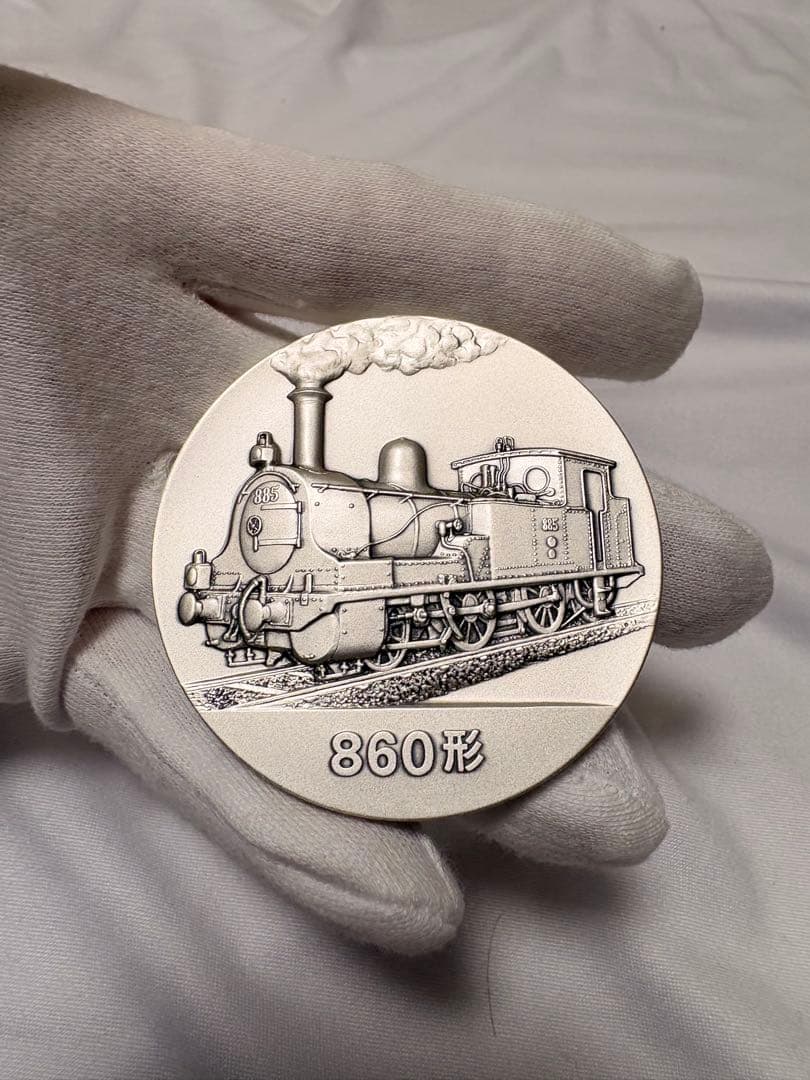 栄光の蒸気機関車　860形　1872-1976 純銀　記念メダル