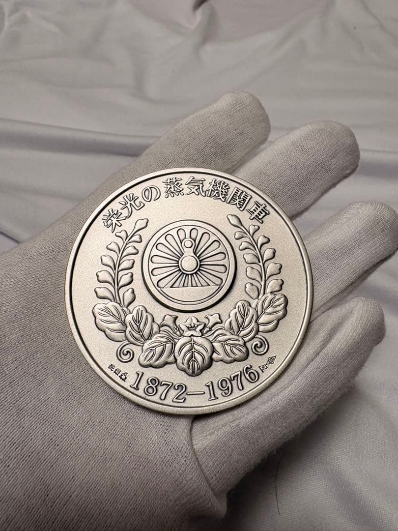 栄光の蒸気機関車　860形　1872-1976 純銀　記念メダル