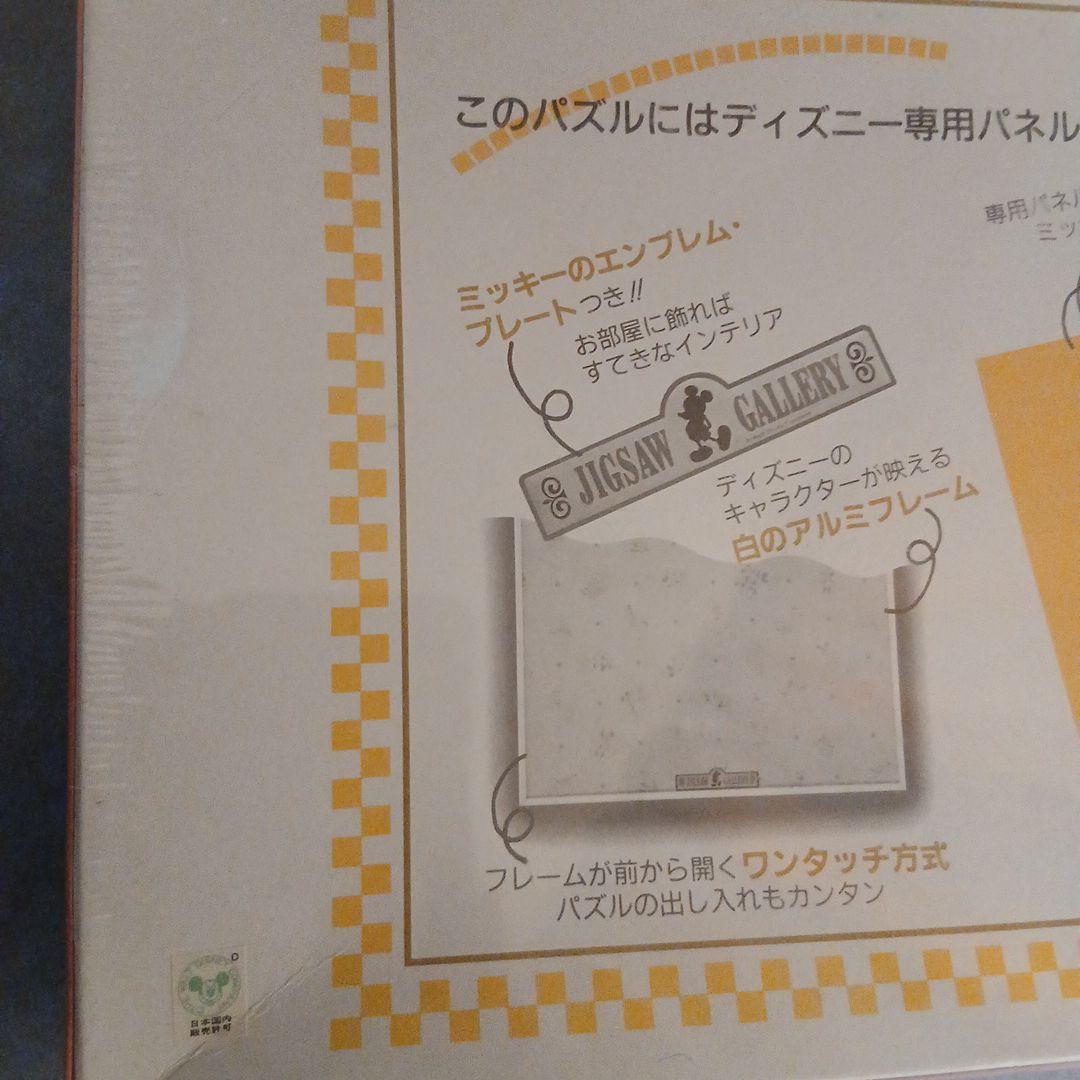 テンヨー ディズニー タッチダウン ミッキー！ ジグソーパズル 780ピース