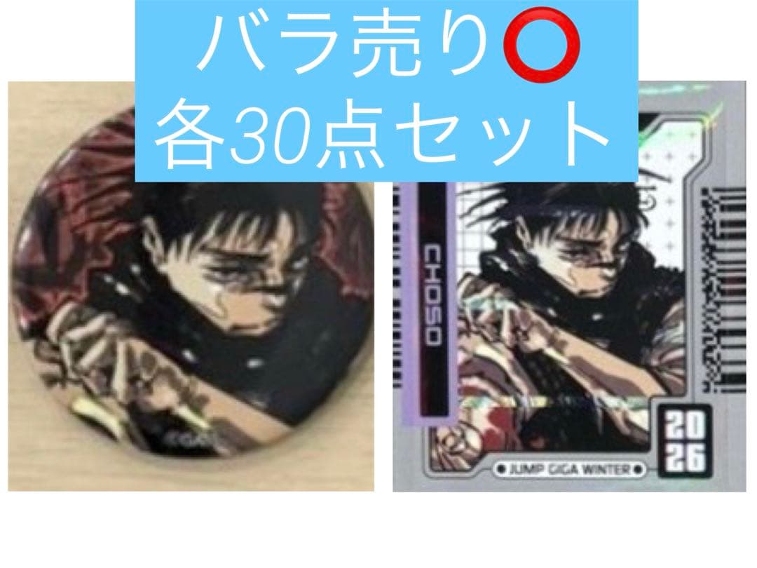 ジャンプGIGA 2026WINTER 呪術廻戦 脹相 缶バッジ ステッカー