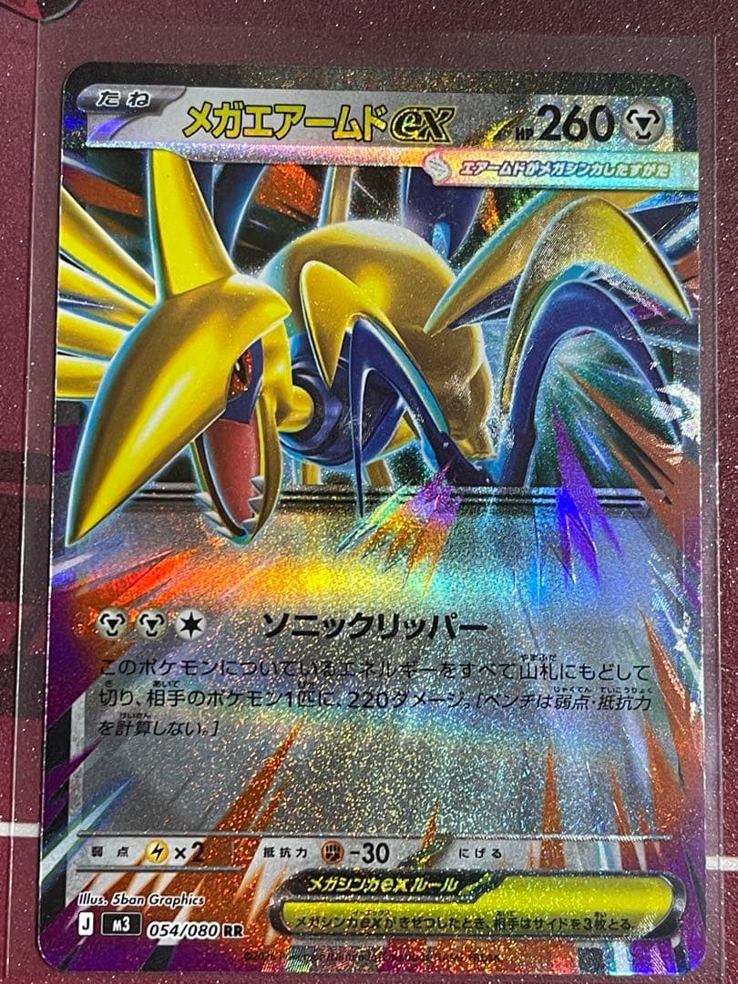 メガエアームドex エラーカード メガジガルデex
