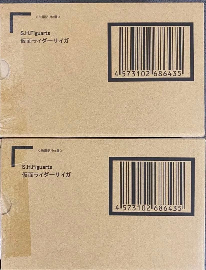 S.H.Figuarts（真骨彫製法） 仮面ライダーサイガ　2個セット新品未開封