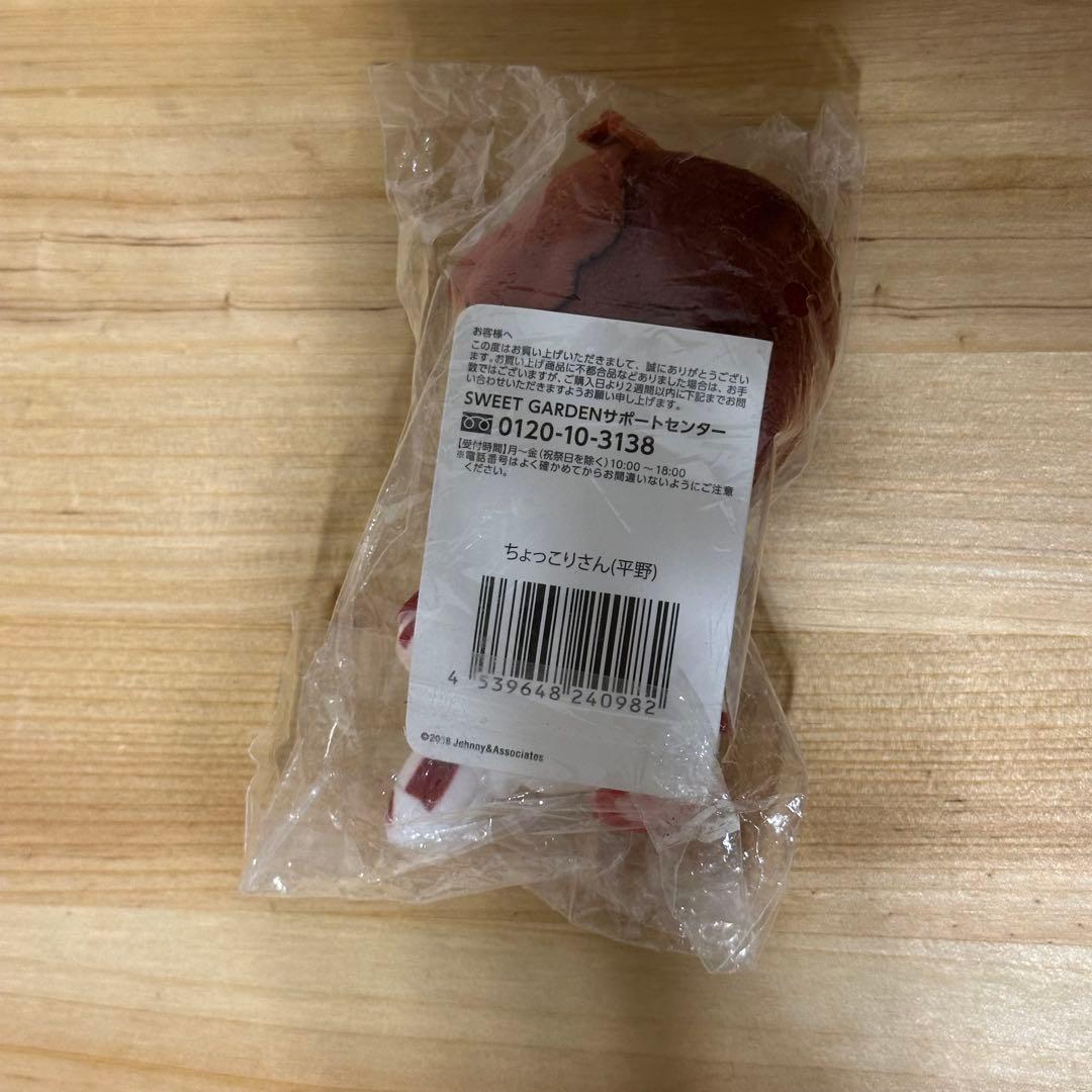 King & Prince 平野紫耀　ちょっこりさん