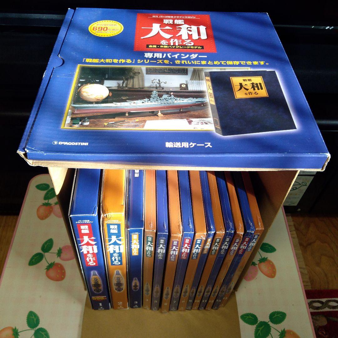 戦艦大和 ディアゴスティーニ 1～6巻 1/250スケール【未開封】