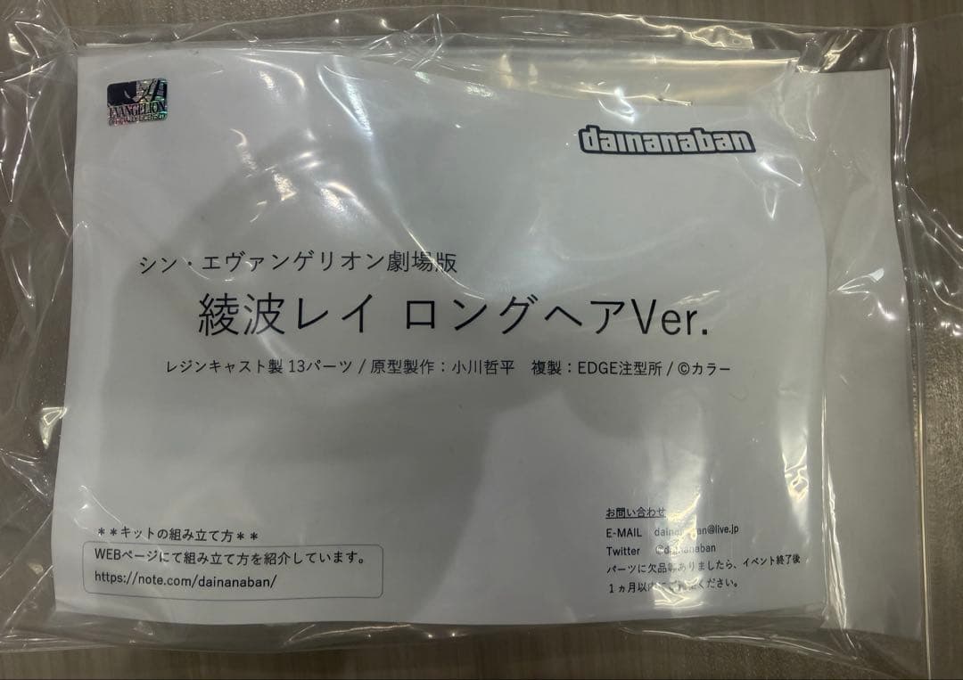 dainanaban 綾波レイ ロングヘアVer. シン・エヴァンゲリオン