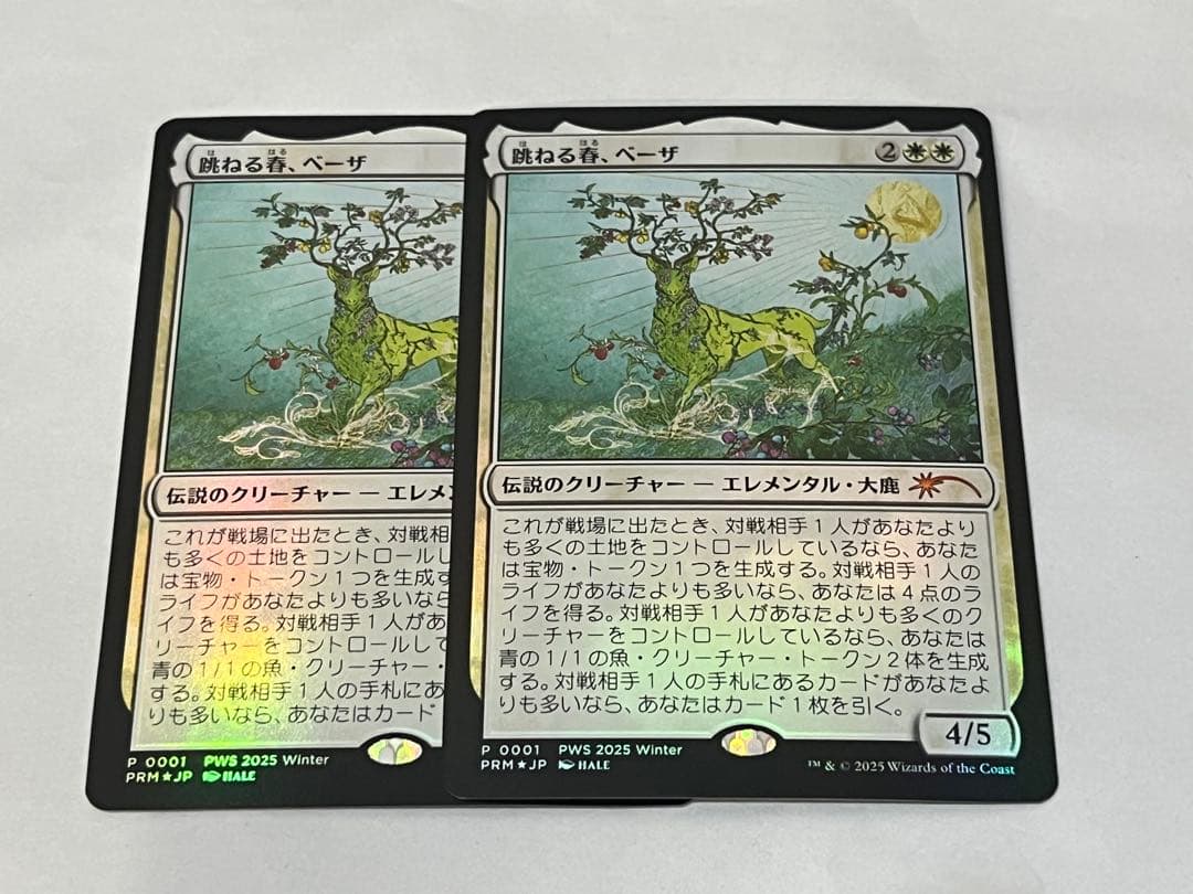 MTG 跳ねる春、ベーザ　PWS プロモ　2枚