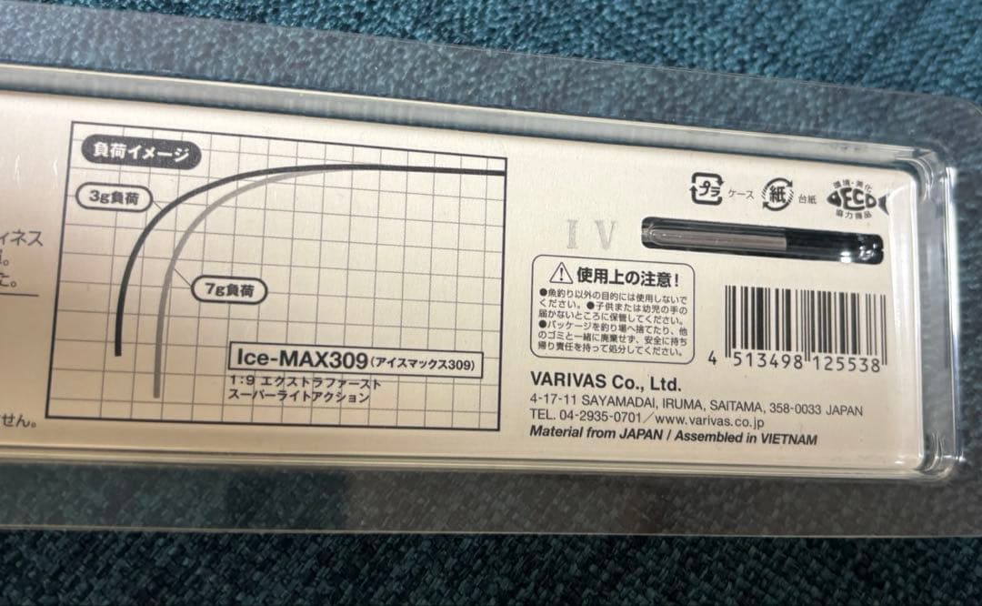 VARIVAS Ice-MAX309 1本　新品未使用