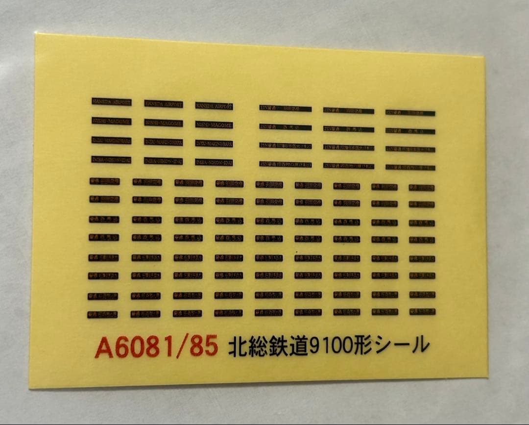 マイクロエース　A-6081 北総9100形 1次車　8両セット