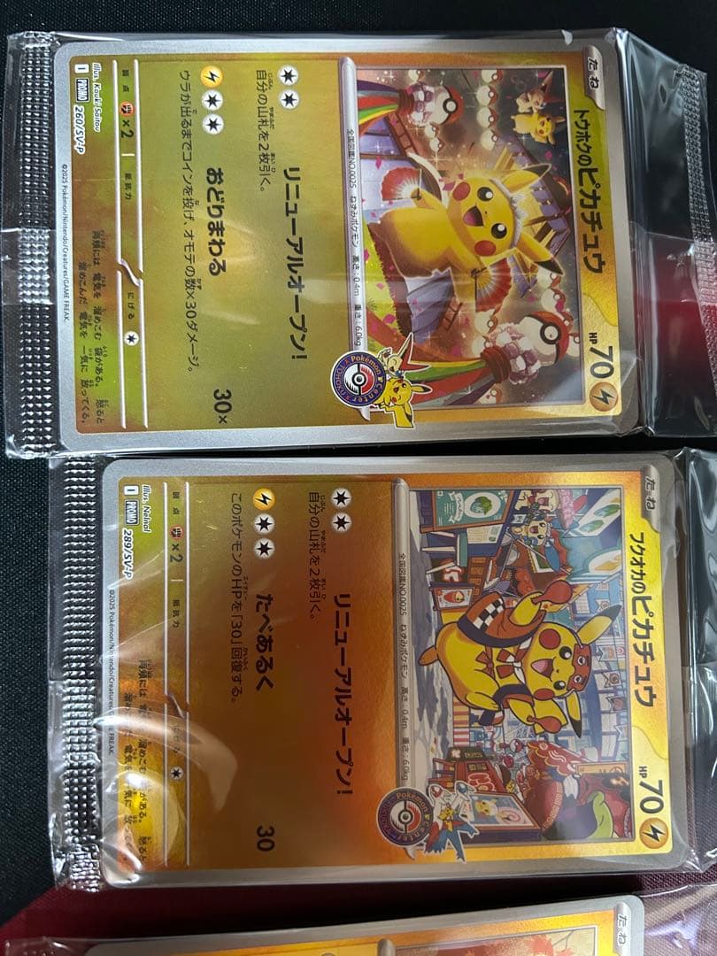 ポケモンカード　ヒロシマのピカチュウ フクオカのピカチュウ　トウホクのピカチュウ