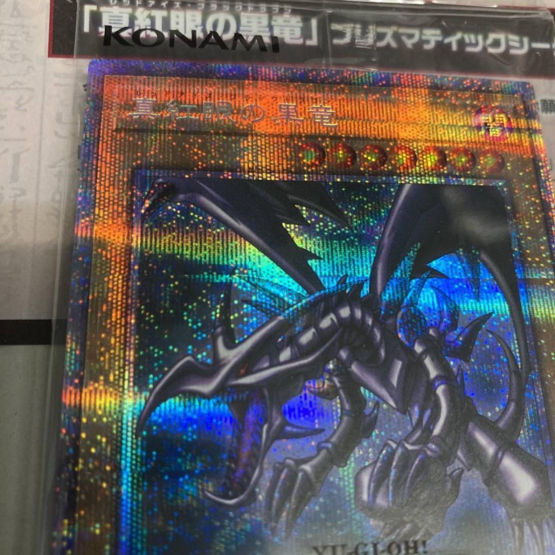 未開封】遊戯王 真紅眼の黒竜 プリズマティックシークレットレア 非売品