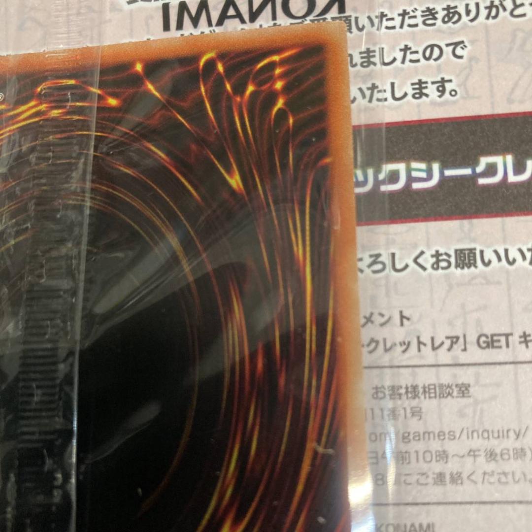 未開封】遊戯王 真紅眼の黒竜 プリズマティックシークレットレア 非売品