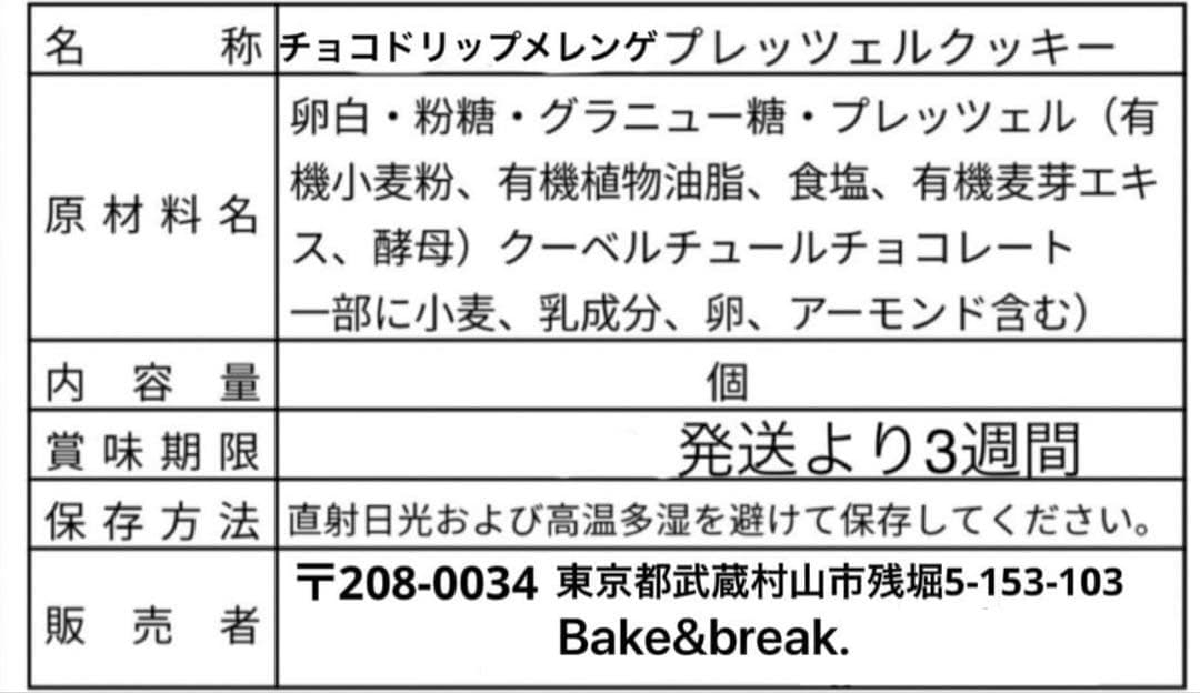 みんみんページ︎︎☺︎チョコドリップメレンゲプレッツェルクッキー