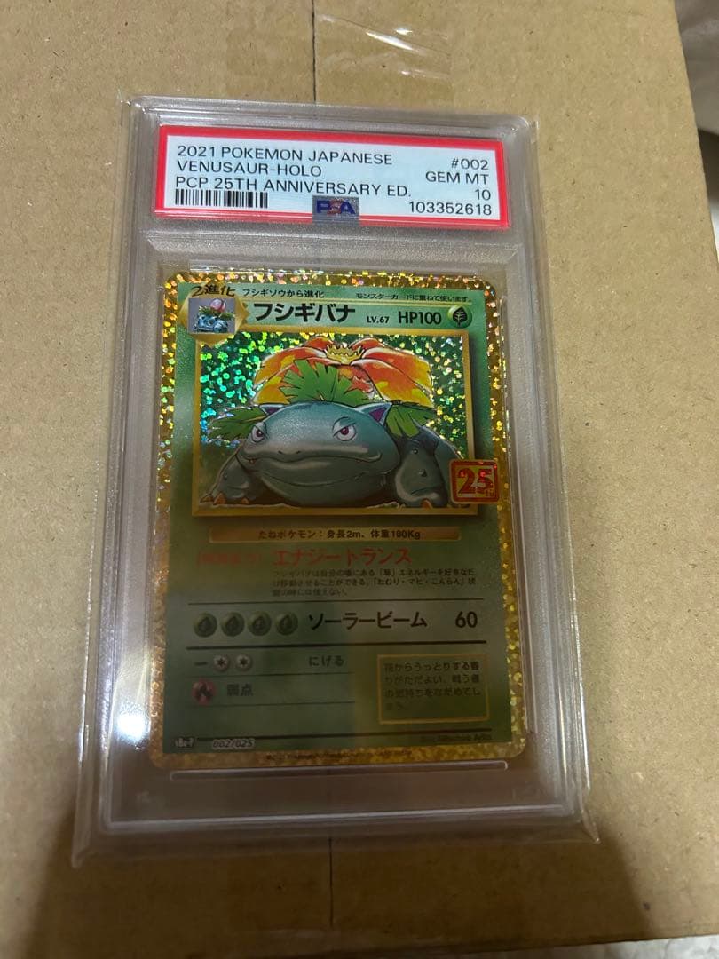 2023ピカチュウpsa10 25thフシギバナpsa10他