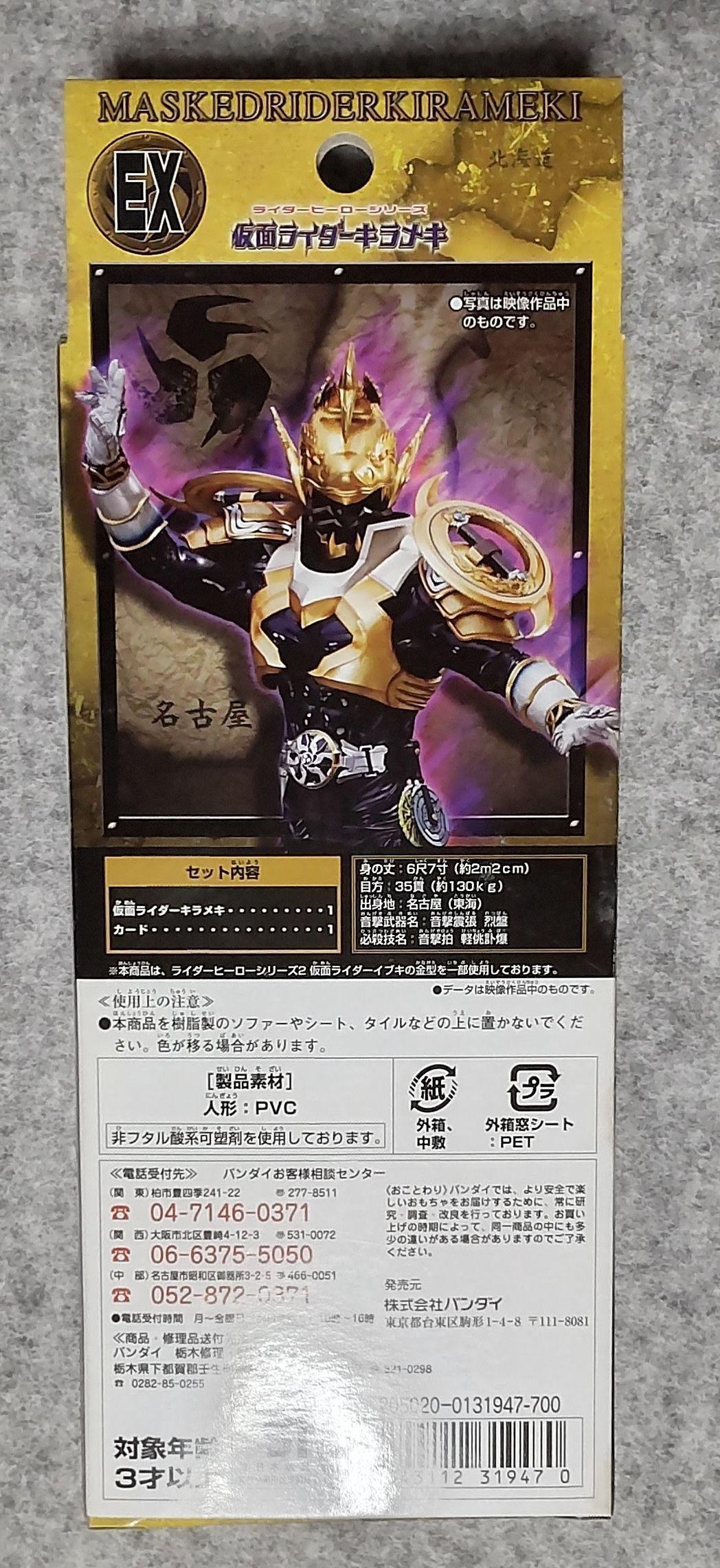 仮面ライダー響鬼＆ファイズ ソフビフィギュア ３個セット