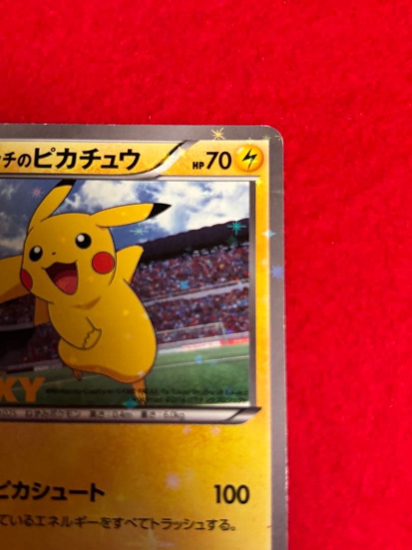 ピッチのピカチュウ　Jリーグ「ファミリー Joinデイズ」 笑顔版 XY-P