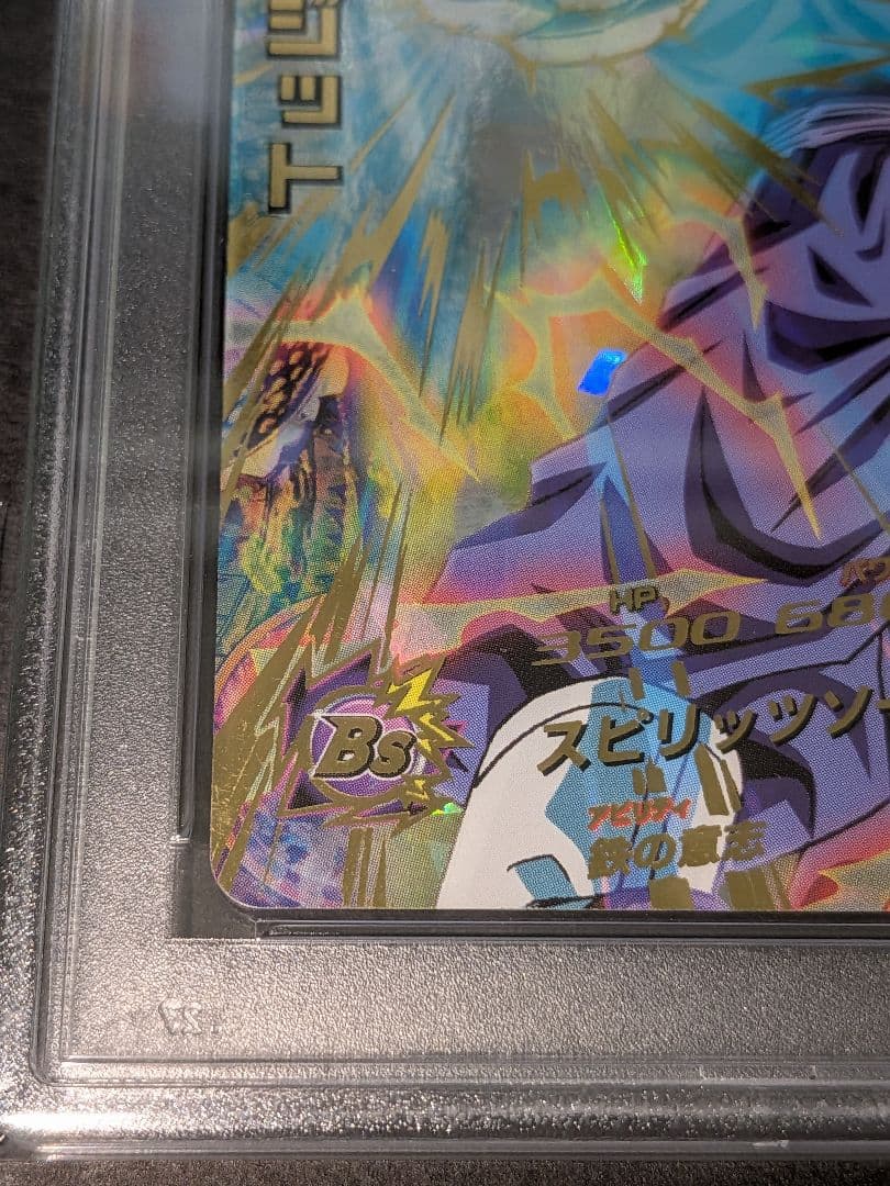 PSA10　ドラゴンボールヒーローズ　H7-40　ベジット