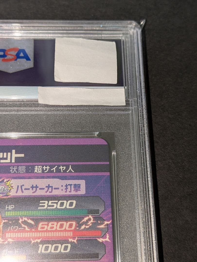 PSA10　ドラゴンボールヒーローズ　H7-40　ベジット