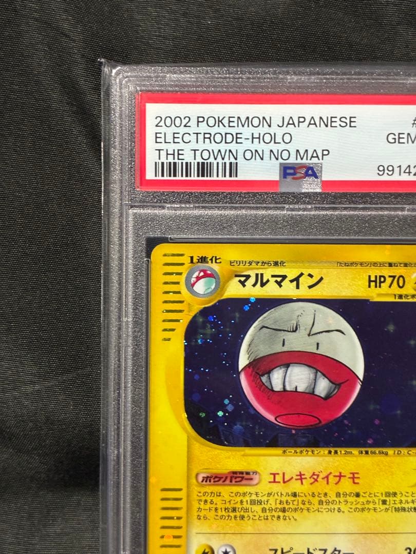 世界51枚 PSA10 マルマイン アンリミ カードe 2002 036 3