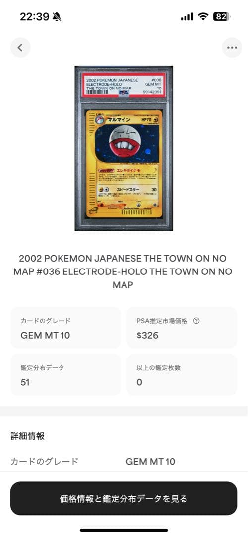 世界51枚 PSA10 マルマイン アンリミ カードe 2002 036 3