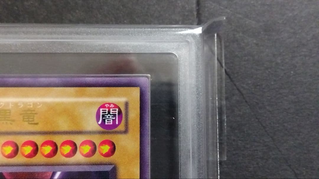 【ARS10】「真紅眼の黒竜」PG ウルトラ RED-EYES 極美品 未使用