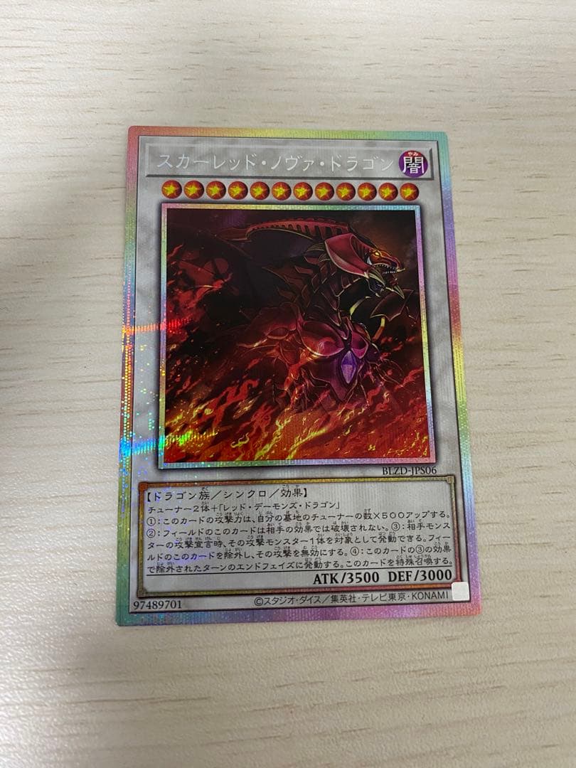 スカーレット・ノヴァ・ドラゴン プリズマティックシークレットレア 絵違い