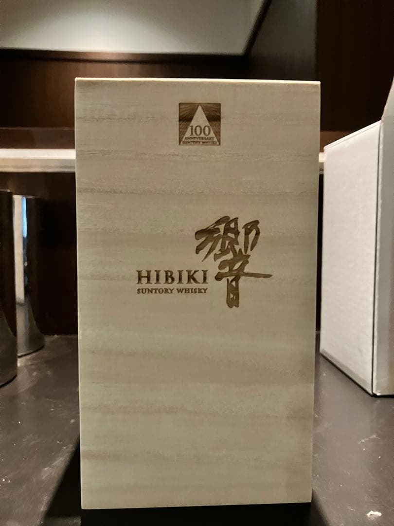 山崎18年 & 響100周年記念セット