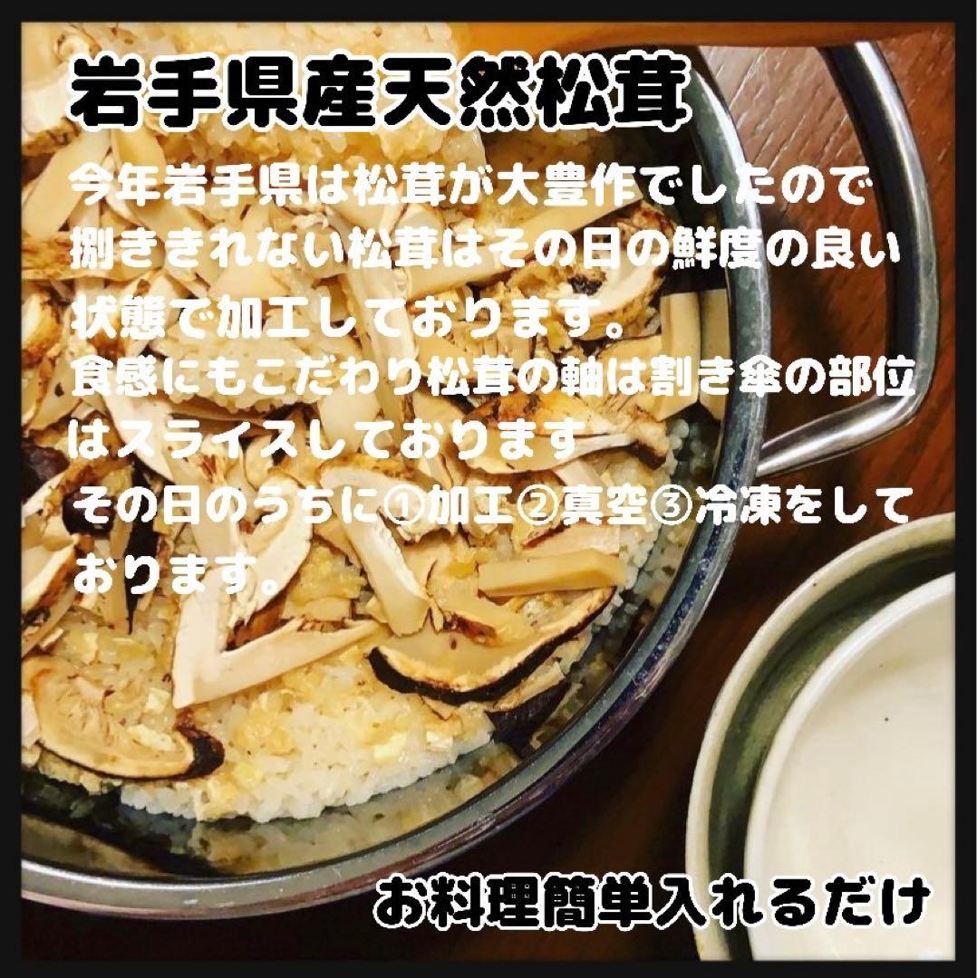 【岩手県産天然松茸】100g×3袋　松茸ご飯土瓶蒸し用　300g 産地直送　お得