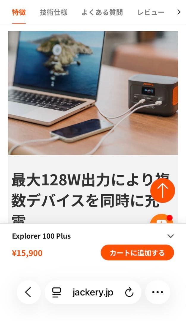 エ*ン様 Jackery Explorer 100 Plus ポータブル電源
