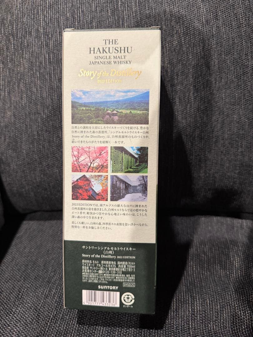 白州 2025シングルモルト ストーリーオブザディスティラリー