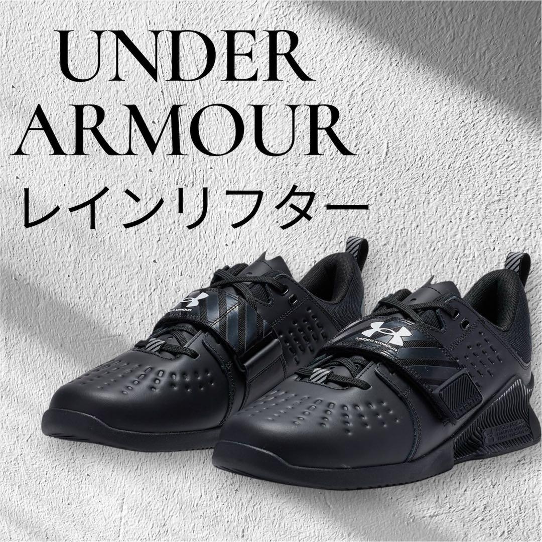 新品 アンダーアーマー リフティングシューズ レインリフター 23.5〜30cm