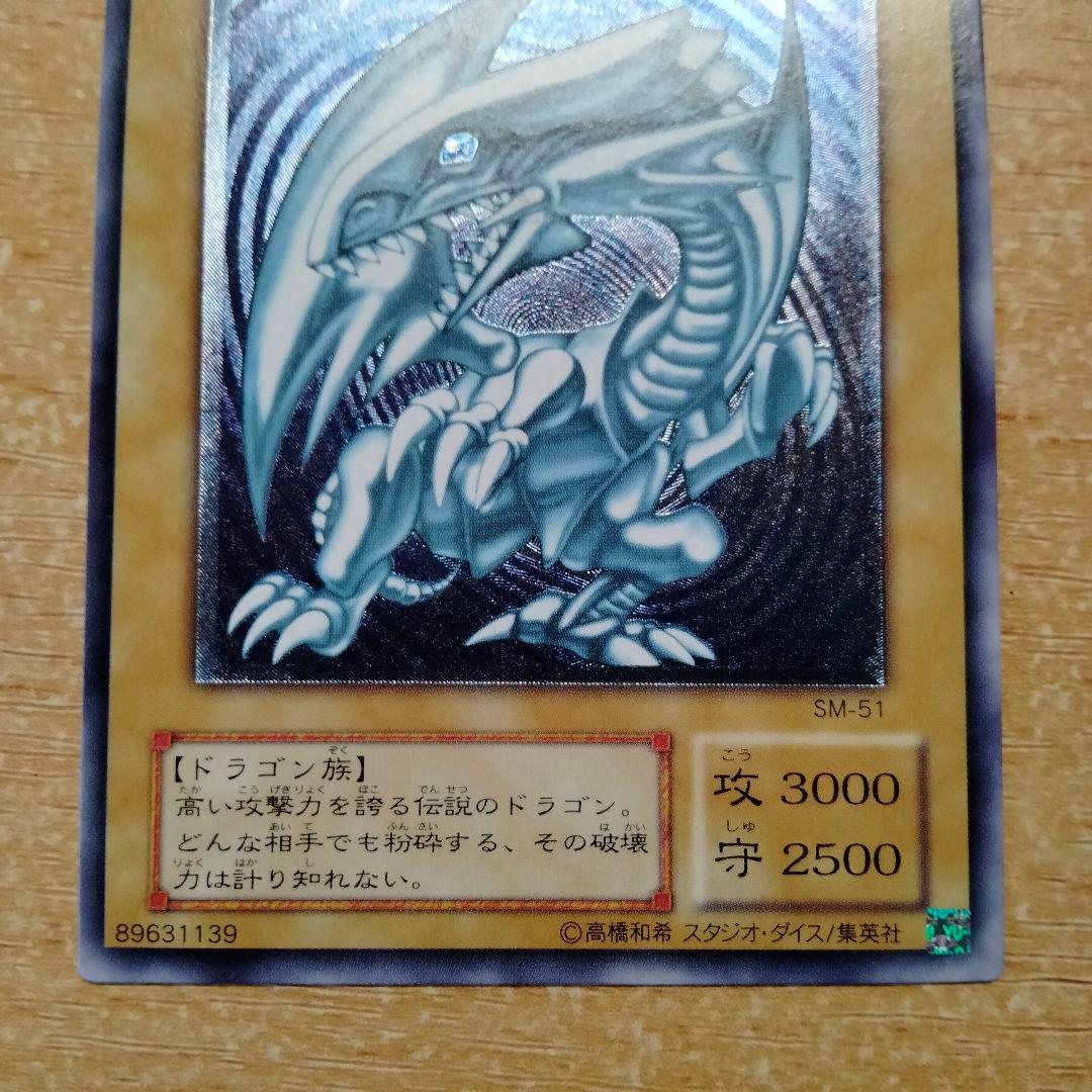 青眼の白龍　レリーフ　ブルーアイズホワイトドラゴン　SM-51アルティメット