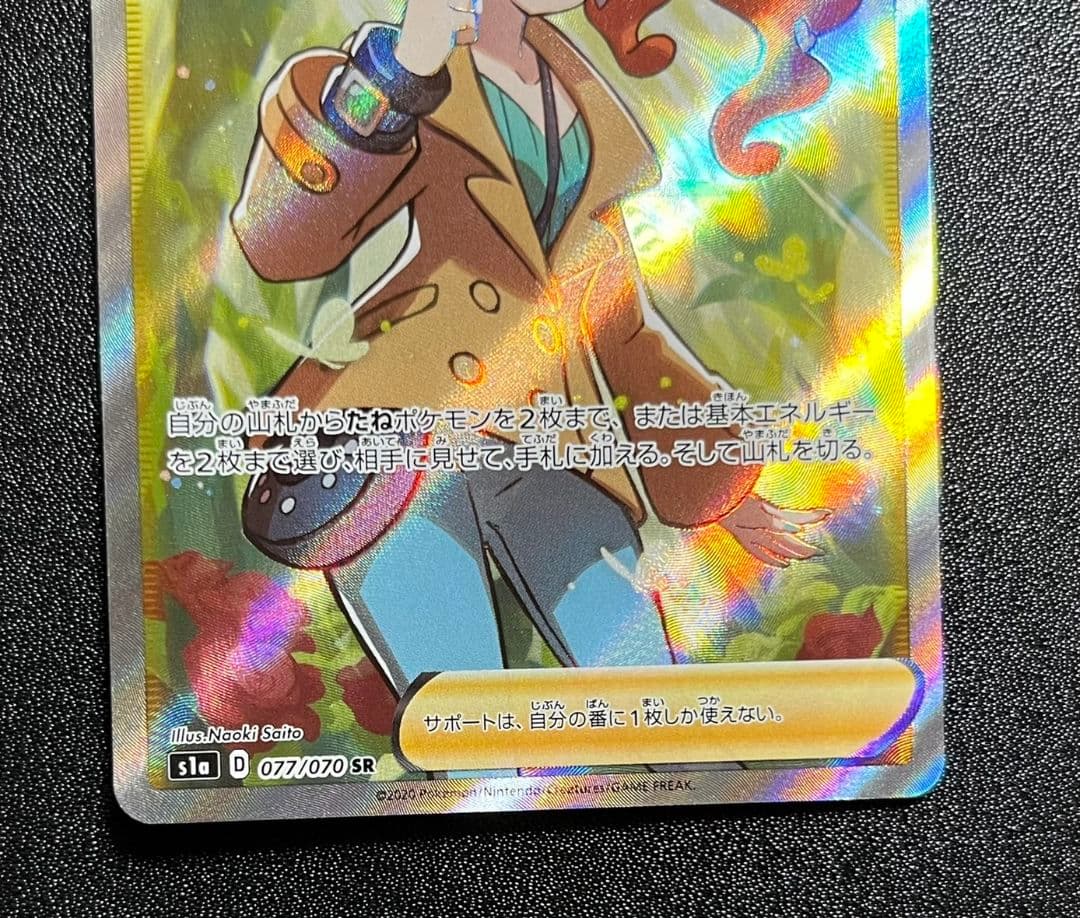 ポケモンカード　ソニア　SR