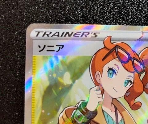 ポケモンカード　ソニア　SR