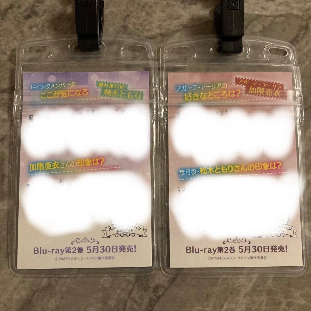 メルヘン・メドヘン イベント参加者限定特典 サポーターズパス等 まとめ売り