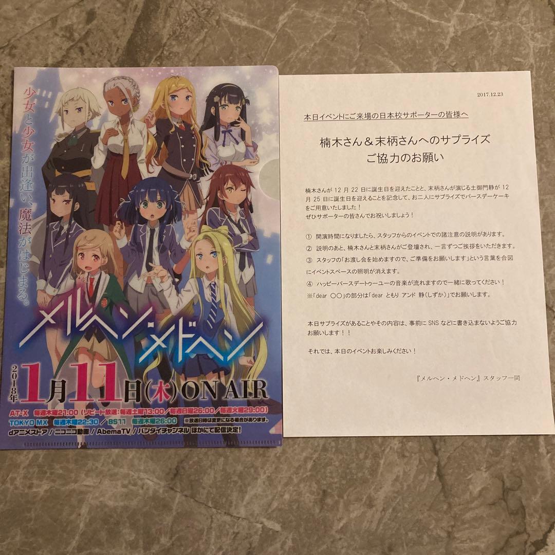 メルヘン・メドヘン イベント参加者限定特典 サポーターズパス等 まとめ売り