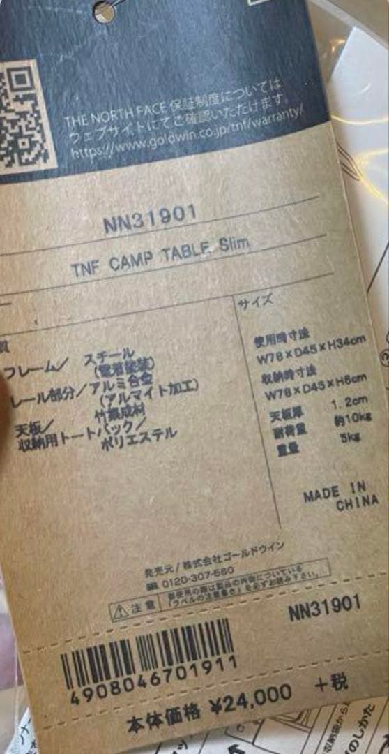 THE NORTH FACE ザ・ノース・フェイス　テーブル　スリム新品未使用