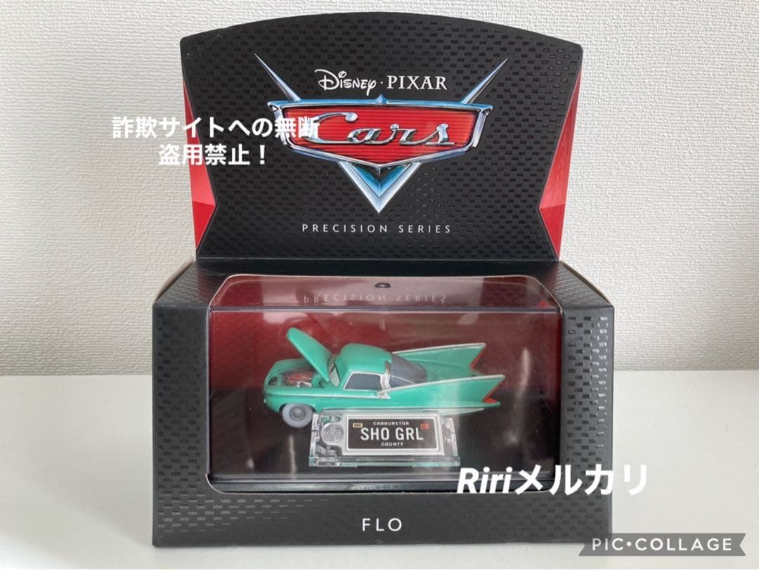 【日本未発売】マテル　カーズ　フロー　プレシジョン