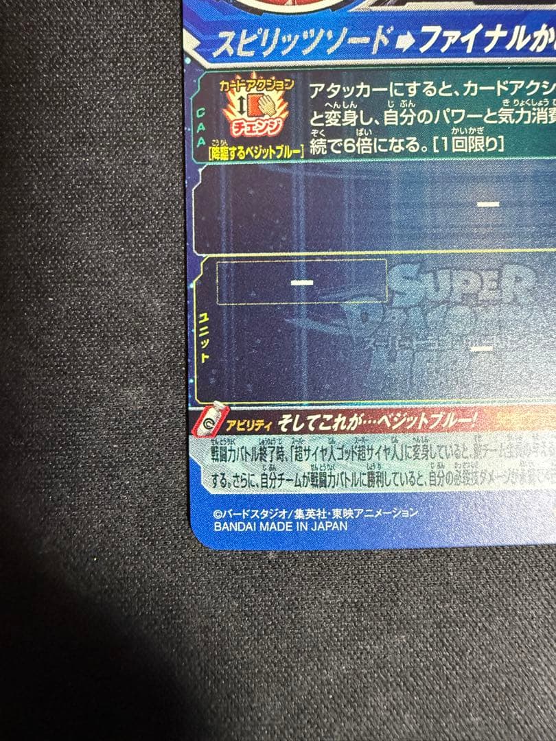 スーパードラゴンボールヒーローズ　UGM4-SEC LC ベジット UR