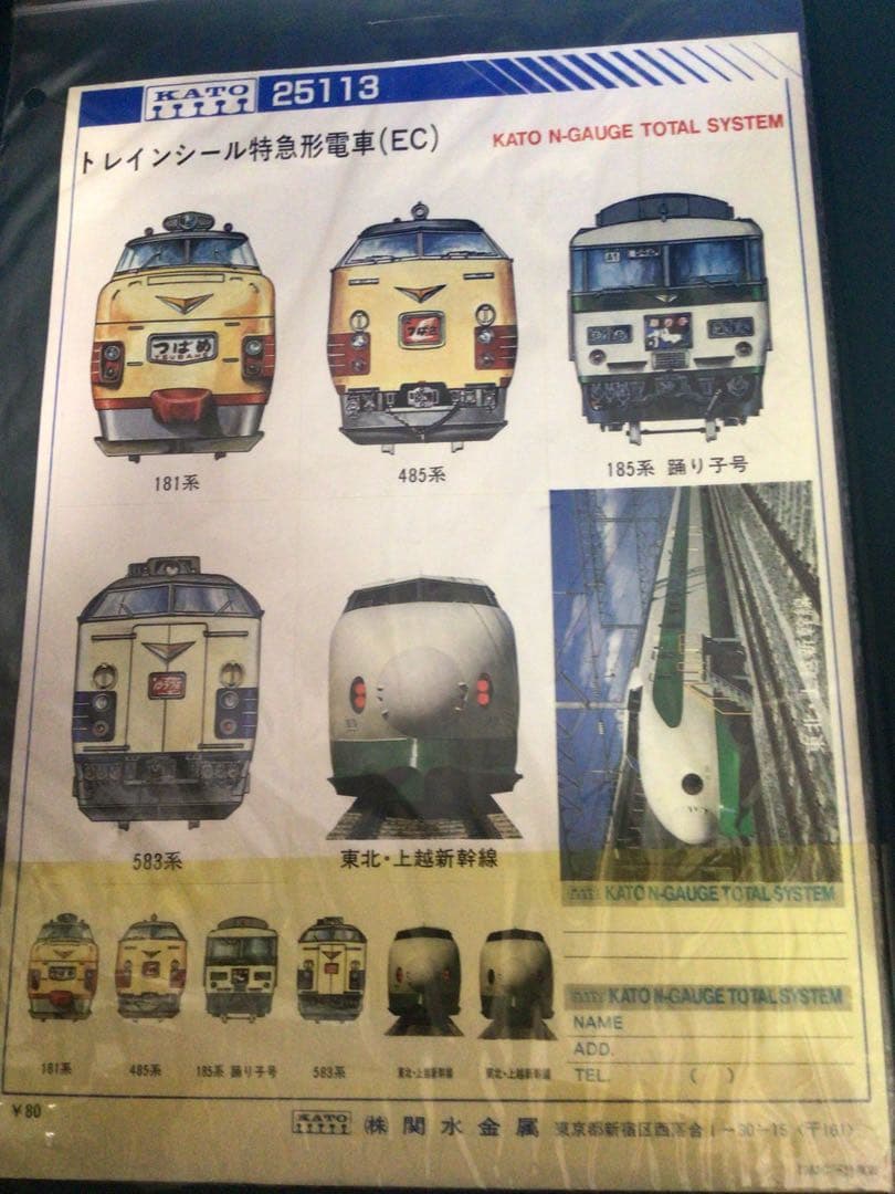 確認用 KATO 関水金属 Nゲージ 特急列車 6両編成セット