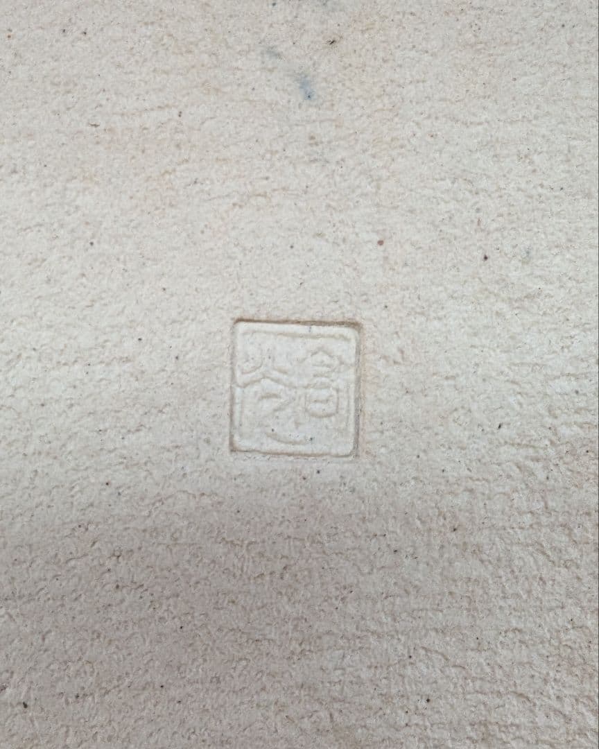 【高光一生】 陶芸 灰皿 オブジェ 花生 小物入れ インテリア 一点物 爬虫類