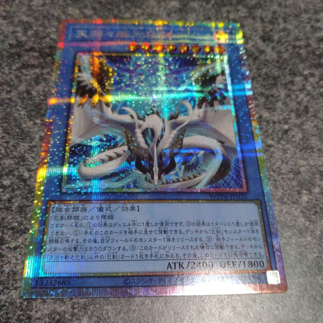 遊戯王　天羽々斬之巳剣　ミツルギ　プリズマ