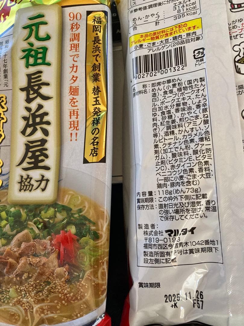 2箱買い　大特￥9500　豚骨ラーメン　元祖長浜屋協力　激旨 おすすめラーメン